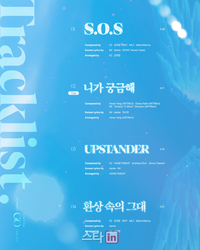 CIX 새 앨범 타이틀곡은 '니가 궁금해'…리더 BX 작사·작곡