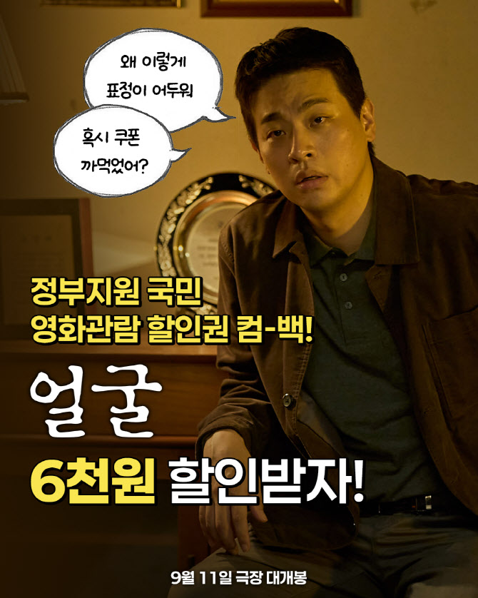 박정민 '얼굴', 정부 2차 영화 할인 쿠폰 혜택…6천원 싸게 본다