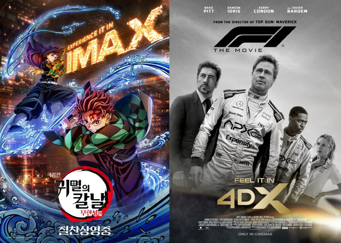 '귀칼'→'F1' 오감 짜릿한 4DX·스크린X로…극장 불황에도 웃는 특별관