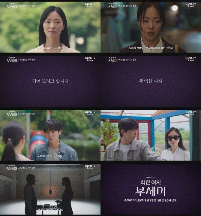 '착한 여자 부세미' 전여빈, 정체가 뭐길래…인생 리셋 시작