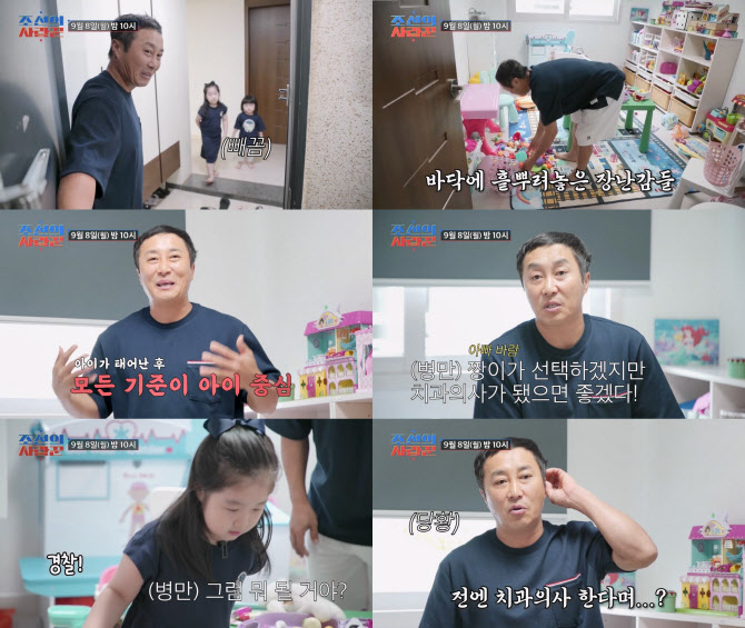 김병만, 신혼집 최초 공개…"딸 치과의사 됐으면" (조선의 사랑꾼)