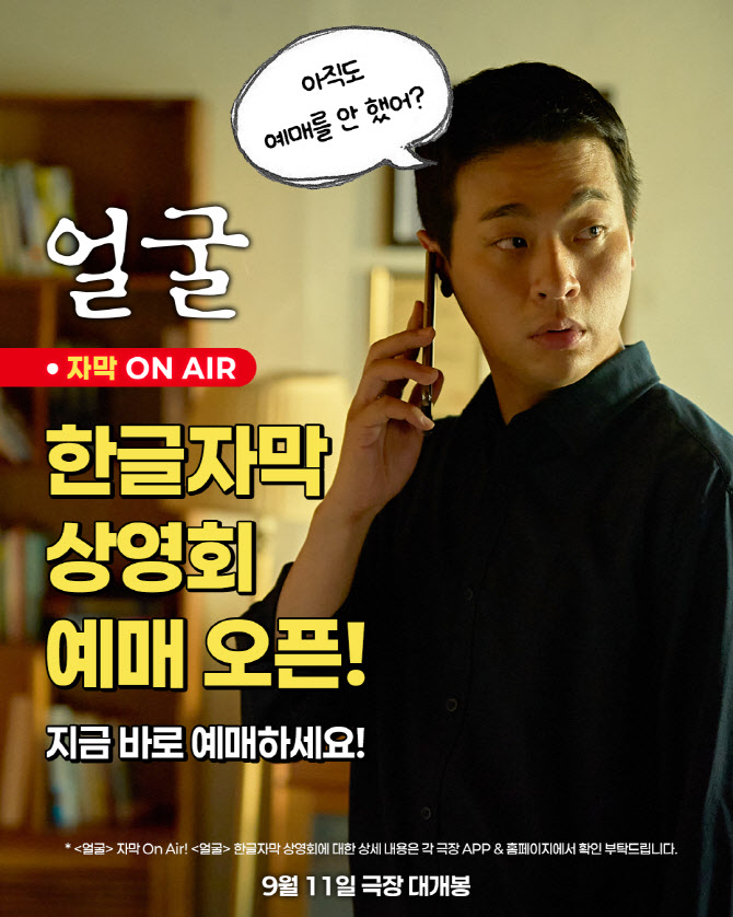 연상호 '얼굴' 한글 대사 자막 상영 확정…"미스터리에 더 집중"