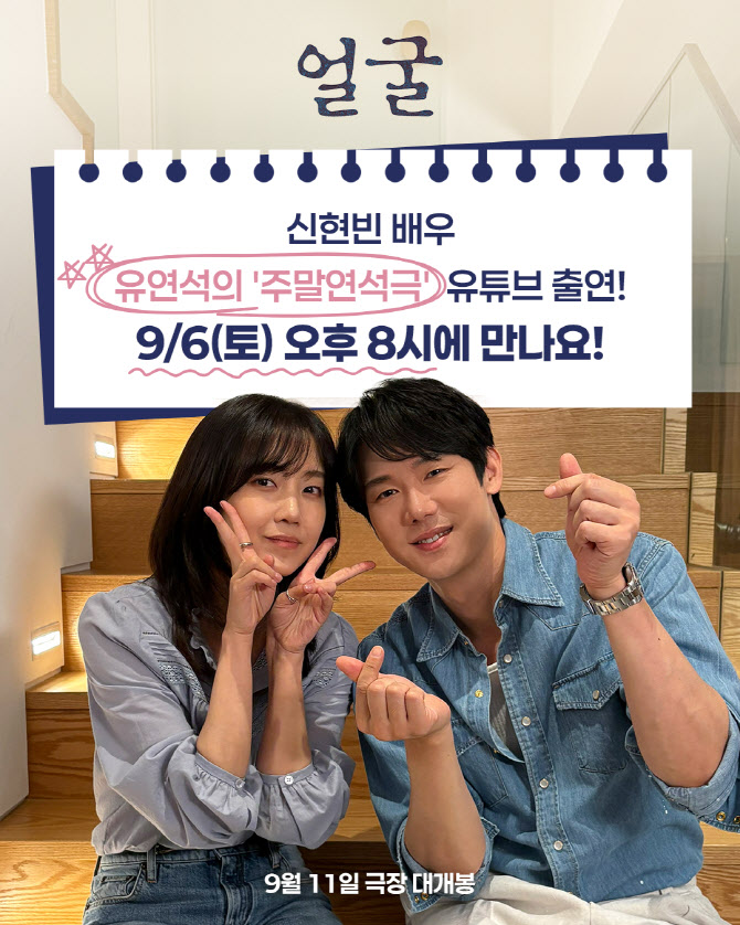 '얼굴' 신현빈, '슬의생' 유연석과 재회…'주말연석극' 출격