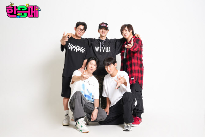 H.O.T. 내세운 '한음페', 11월 인스파이어 아레나 개최