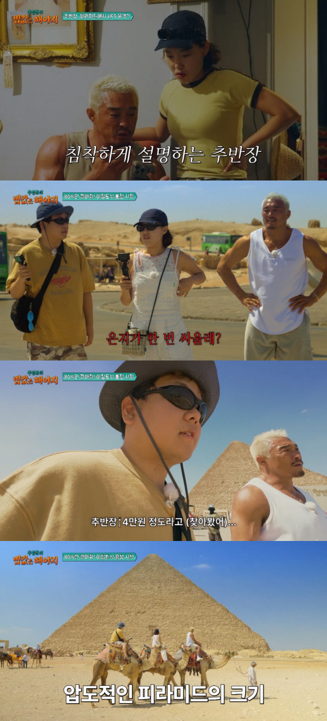 추성훈, 이집트서 UFO 포착?… '아조씨' 대흥분