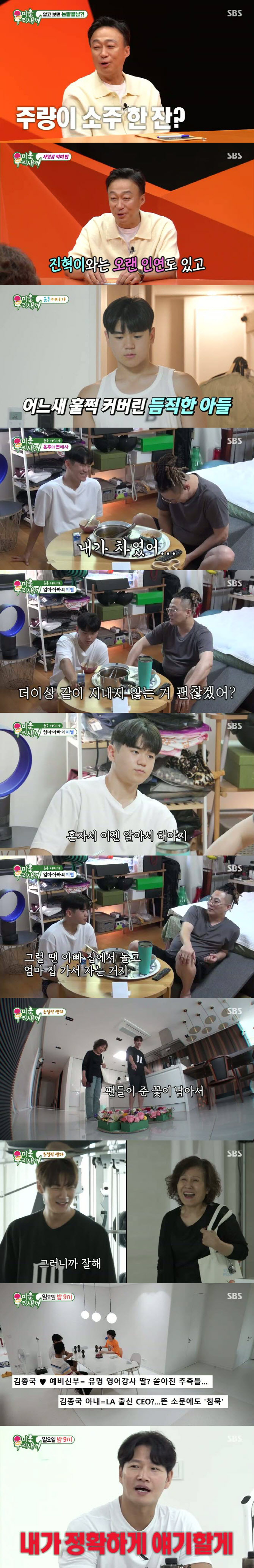 윤후, 父 윤민수에 "생각보다 괜찮아…이젠 혼자 알아서 잘 해야"(미우새)