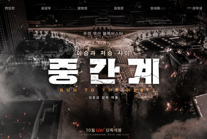 강윤성 감독, 변요한과 국내 첫 AI 활용 블록버스터 도전…10월 개봉