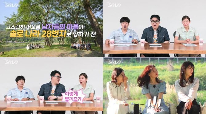 '나는 솔로' 돌싱 28기 솔로녀들, 충격의 첫인상 선택…몰표남은?