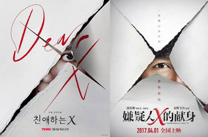 '친애하는 X', 中 포스터 표절 논란…"유사성 인지→사용 중단" [공식]