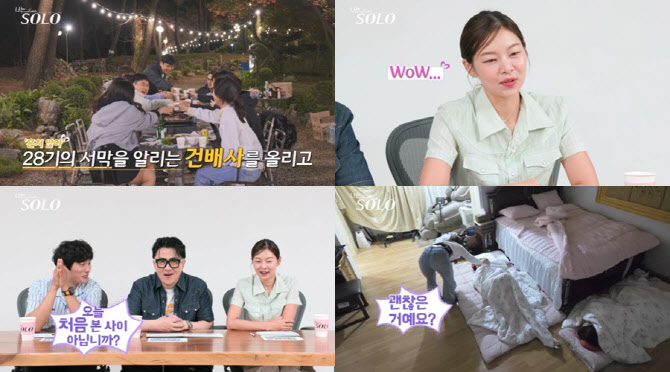 '나는 솔로' 28기, 역시 돌싱특집…첫날부터 스킨십에 오열