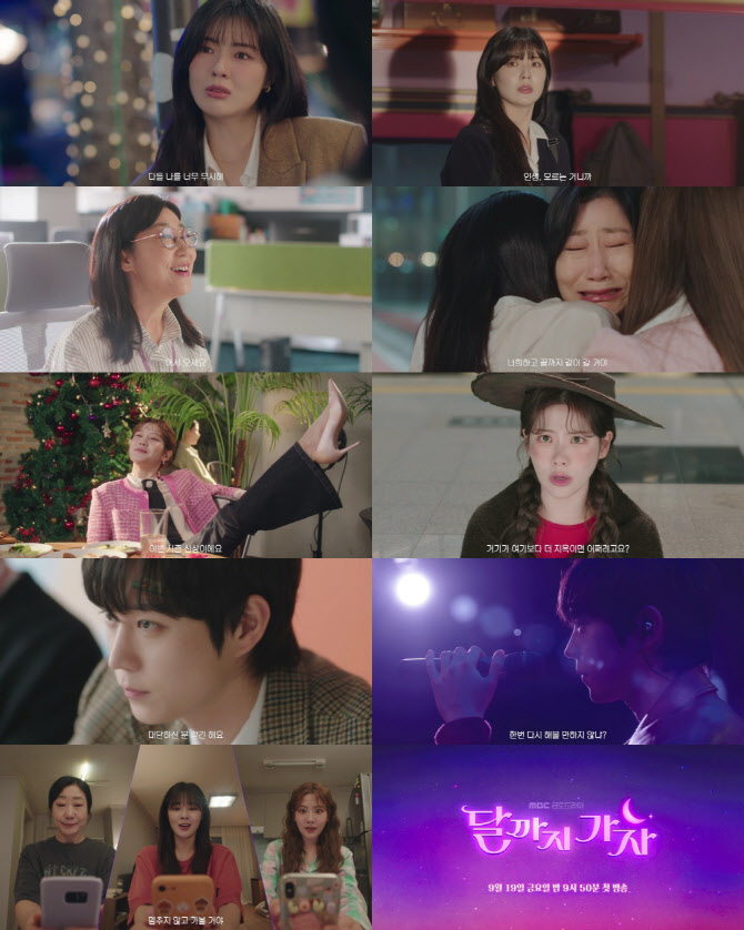 '달까지 가자' 이선빈X라미란X조아람, 워맨스 서막