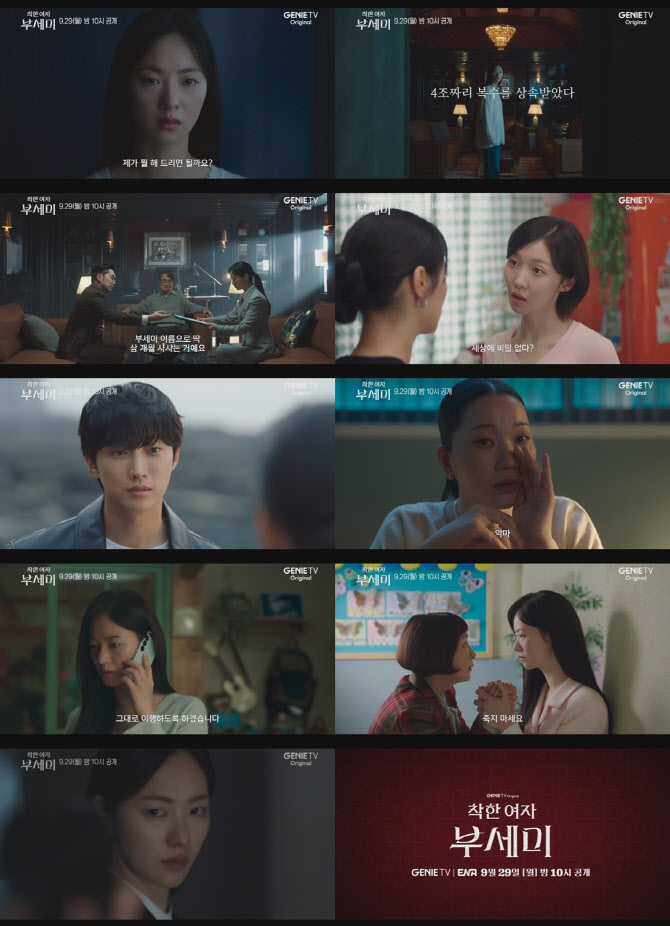 '부세미' 전여빈, 문성근에 프러포즈 받았다…장윤주와 상속 갈등