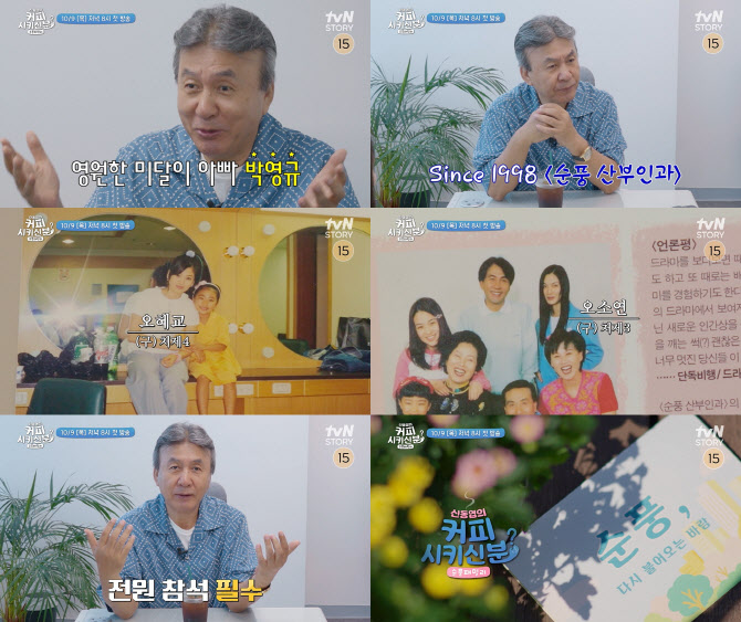 '순풍 산부인과' 동창회 열린다…송혜교 등판할까