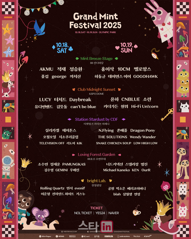 데이브레이크·악뮤·폴킴·십센치·윤하…'GMF 2025' 최종 라인업 완성