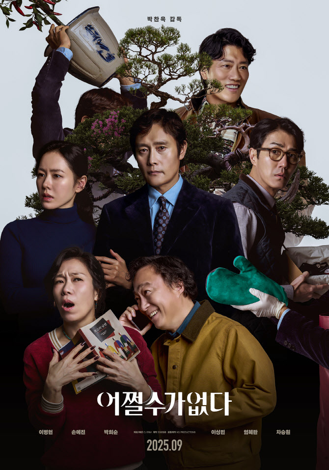 D-9 '어쩔수가없다' 예매량 20만→토론토 국제관객상…흥행 신드롬 시동