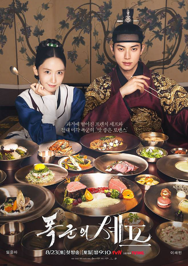 '폭군의 셰프', 시청률 15% 돌파→글로벌 3위…적수 없다