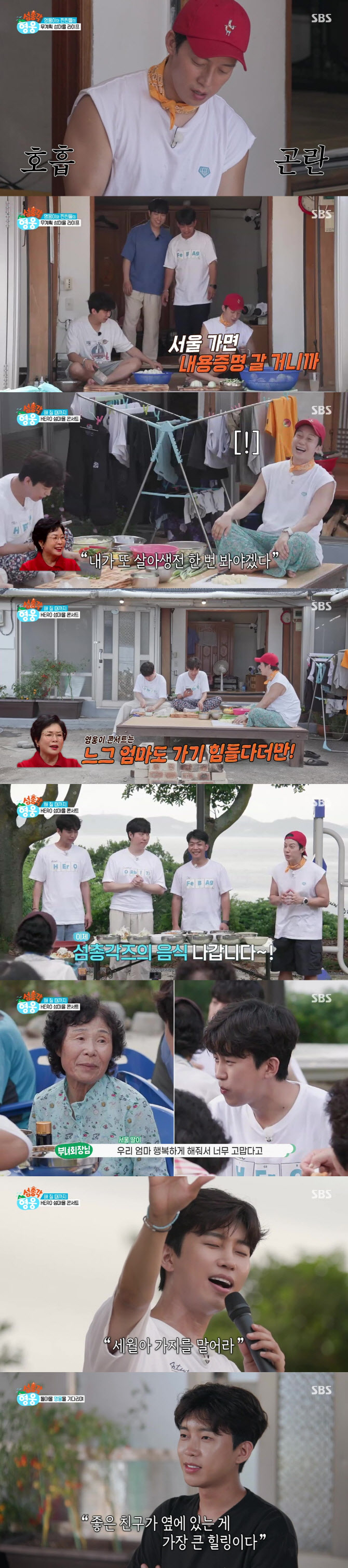 예능도 '영웅 시대'…임영웅 예능 '섬총각 영웅', 시즌2 기대