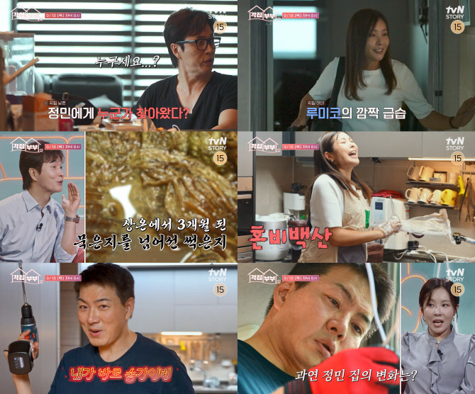 '각집부부' 김정민, 김치 3개월 방지…아내 루미코 '경악'