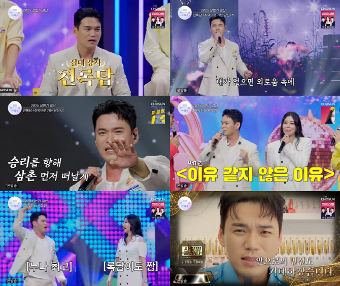 '사랑의 콜센타' 천록담, 박미경과 깜짝 듀엣…상반기 결산 활약