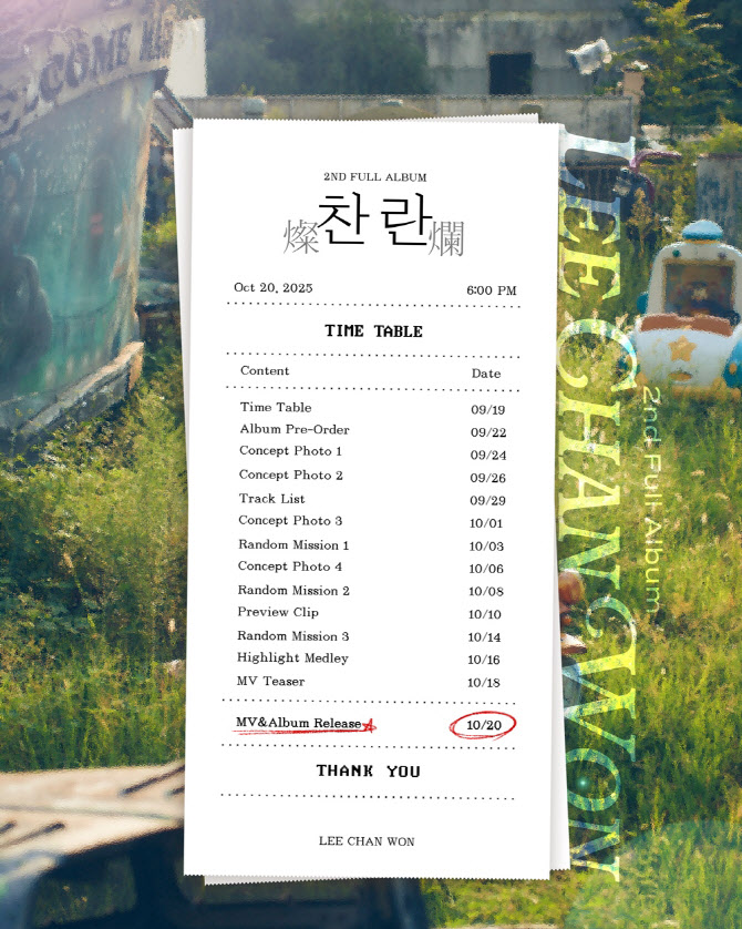 이찬원, 정규 2집 '찬란'으로 10월 20일 컴백