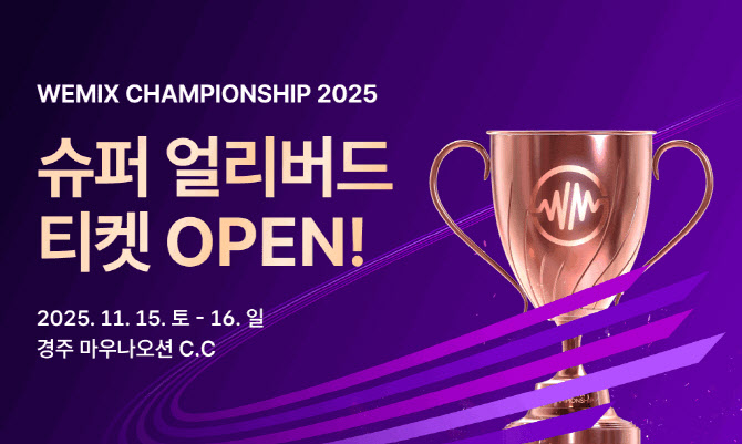 KLPGA 투어 톱랭커 총출동…위믹스 챔피언십, 슈퍼 얼리버드 티켓 오픈