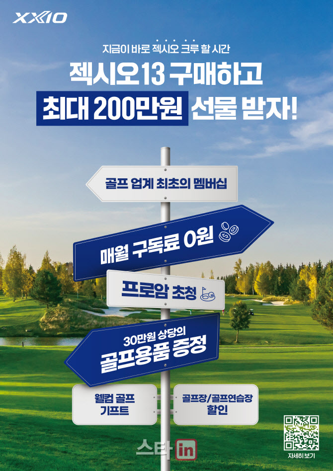 골퍼들의 일상까지 케어…주목받는 '젝시오 크루'