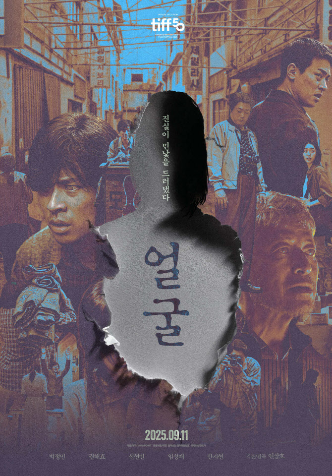 연상호 '얼굴' 정상 탈환 후 8일째 1위…호평 속 75만 돌파
