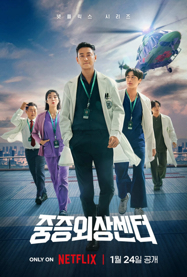 넷플릭스 측 "'중증외상센터' 시즌2·3 동시 제작? 확정 아냐"