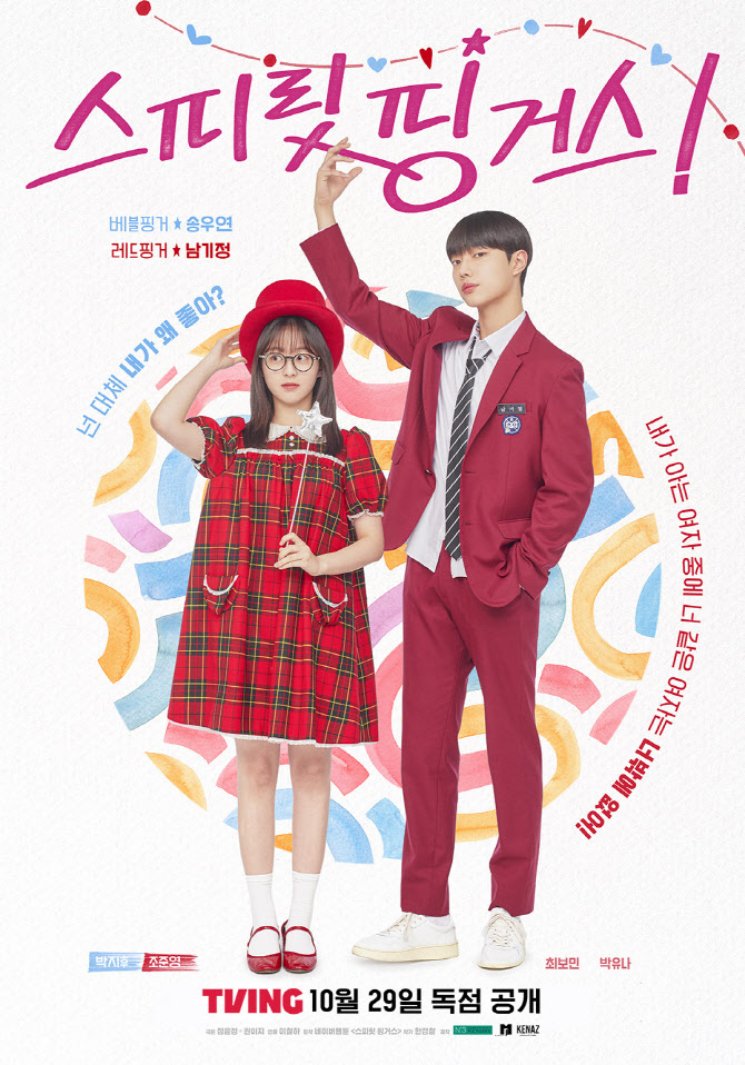 박지후X조준영 '스피릿 핑거스', 10월 29일 티빙서 공개