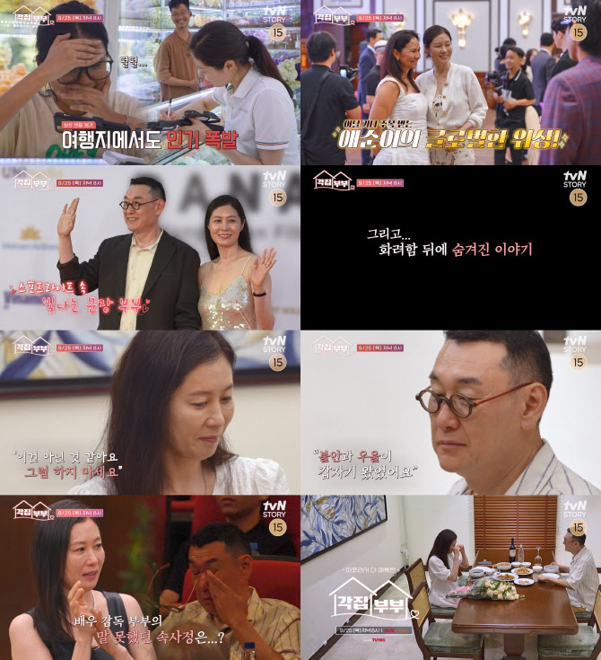 문소리·장준환 부부, 눈물 쏟은 사연…"불안·우울 왔었다" (각집부부)