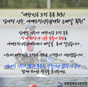장애인 조정 김세정, 세계선수권서 2위... 한국 역사상 첫 메달