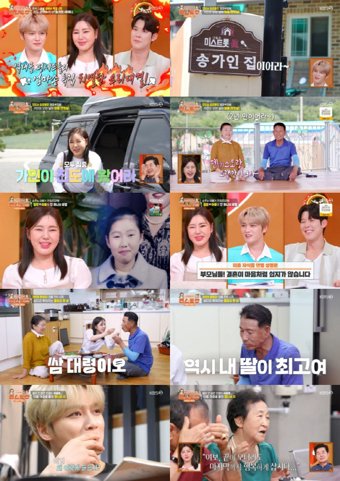 송가인, 고향 진도 찾았다…부모님 "빨리 결혼해서 아이 낳길" (편스토랑)