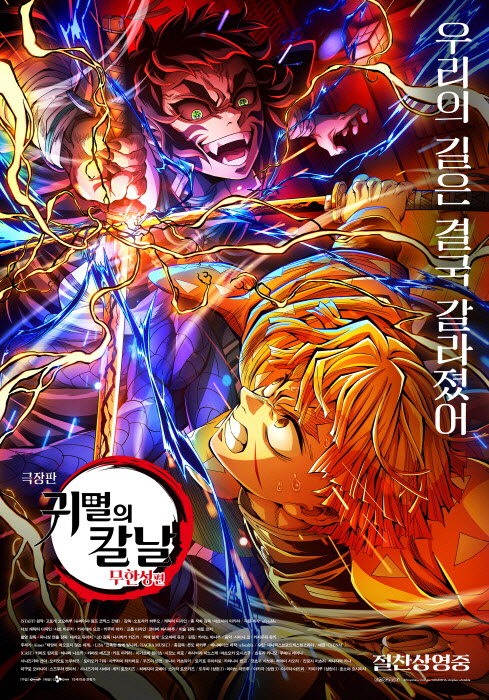 '귀멸의 칼날' 500만 돌파…'슬램덩크' 넘고 日애니 국내 흥행 2위 등극