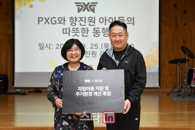 PXG, 아동 보호 시설 향진원에 1000만원 기부
