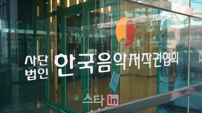 음저협 "고위 직원 비위 정황 확인, 즉시 보직 해임"