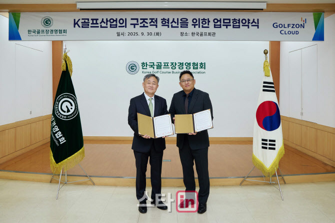 골프장경영협회, 골프존클라우드와 디지털 전환 업무협약