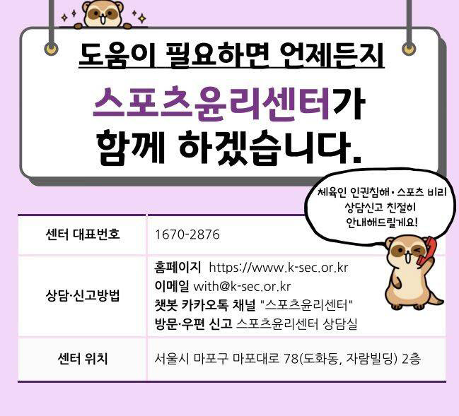 스포츠윤리센터, 삽으로 선수 폭행한 씨름 지도자 자격 취소 요구