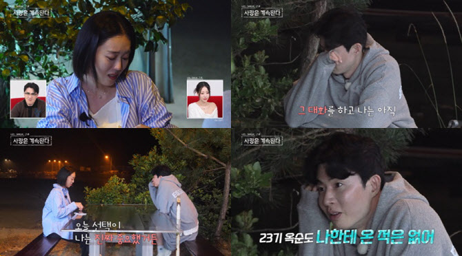 '나솔사계' 23기 옥순, 미스터 한과 대화 중 또 오열…왜?