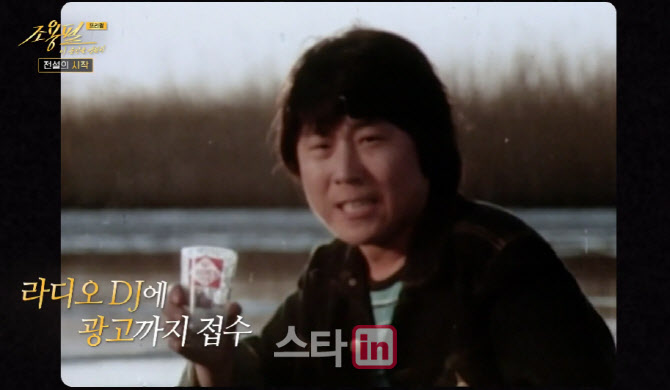 조용필 1980년대 출연료 1억 원…"주택 복권 당첨금과 같아"