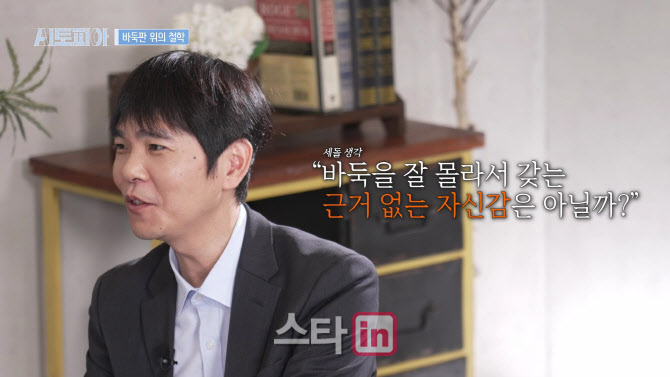 "패배 예상 못해" 이세돌, 알파고와의 대국 소회 밝혀