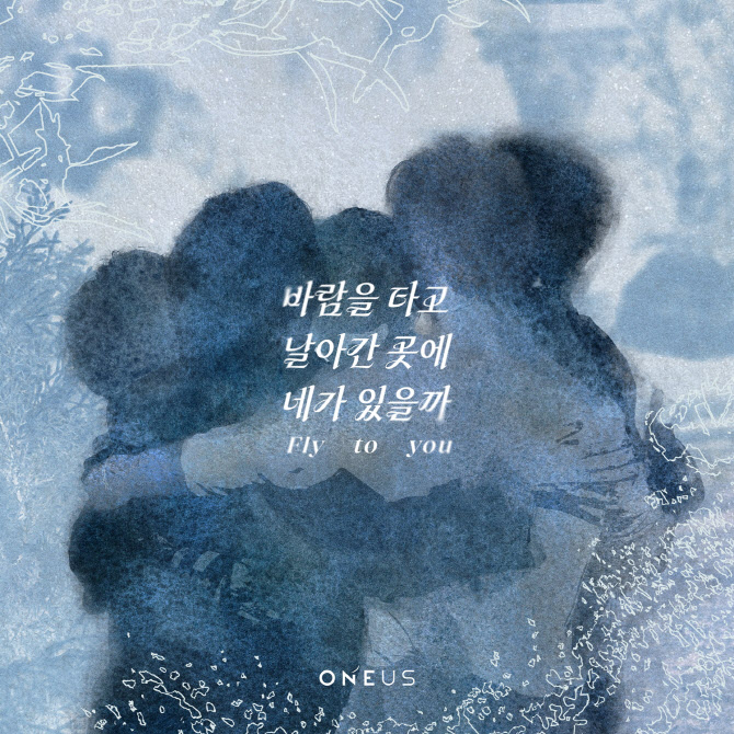 원어스, 팬사랑 가득 담았다… 팬송 오늘 발매