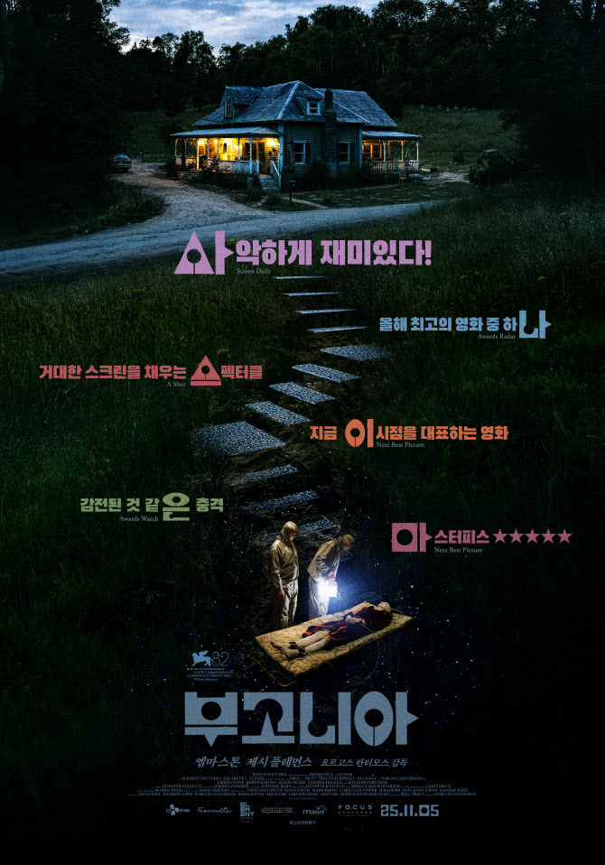 엠마 스톤 '부고니아' 韓 개봉 스페셜 포스터…"사악하게 재미있다"