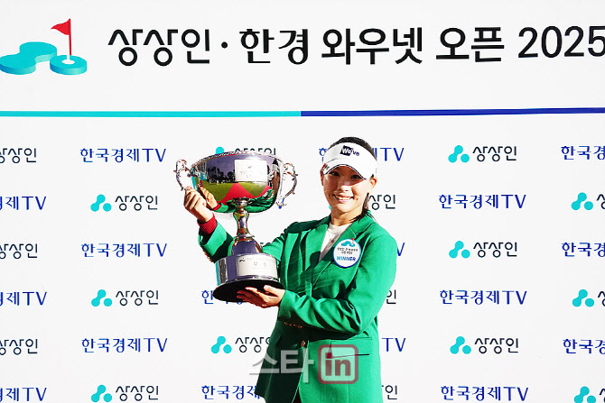 [포토] 이율린, 상상인 한경 와우넷 오픈 2025 우승