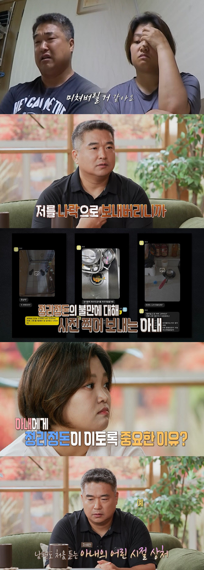 '결혼지옥' 아내, 육아 휴직한 남편에게 욕설 문자…"화나면 제어 안돼"