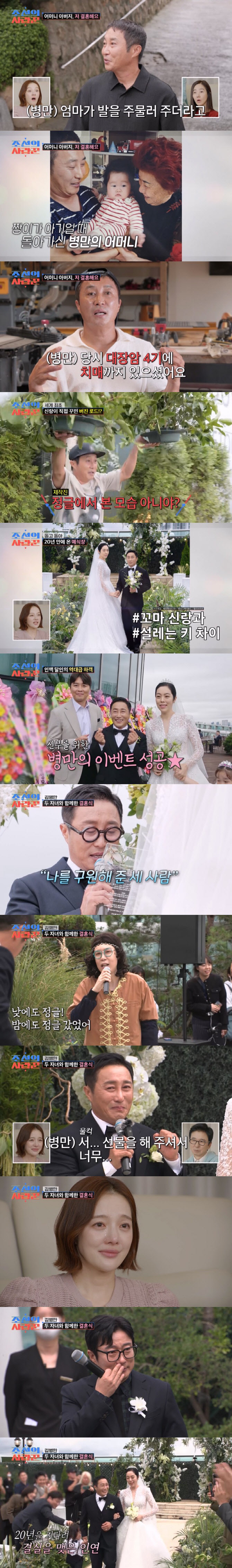 김병만 아내, 대장암 4기·치매 시父 병시중까지…눈물의 결혼식(조선의 사랑꾼)