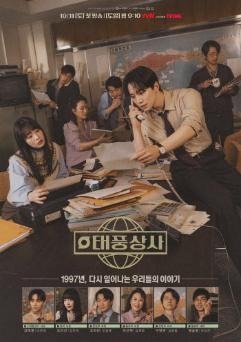김재화, '부세미' 이어 '태풍상사'…장르 넘나드는 연기 변신