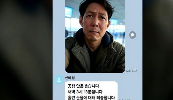 '이정재 사칭' 로맨스 스캠에 5억 뜯겨…소속사 "팬 위해 강력 대응"