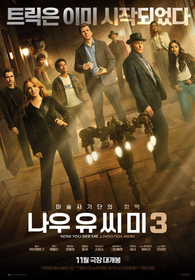 '나우 유 씨 미3' 트릭·빌런 모두 역대급…시리즈 사상 가장 화려한 마술쇼