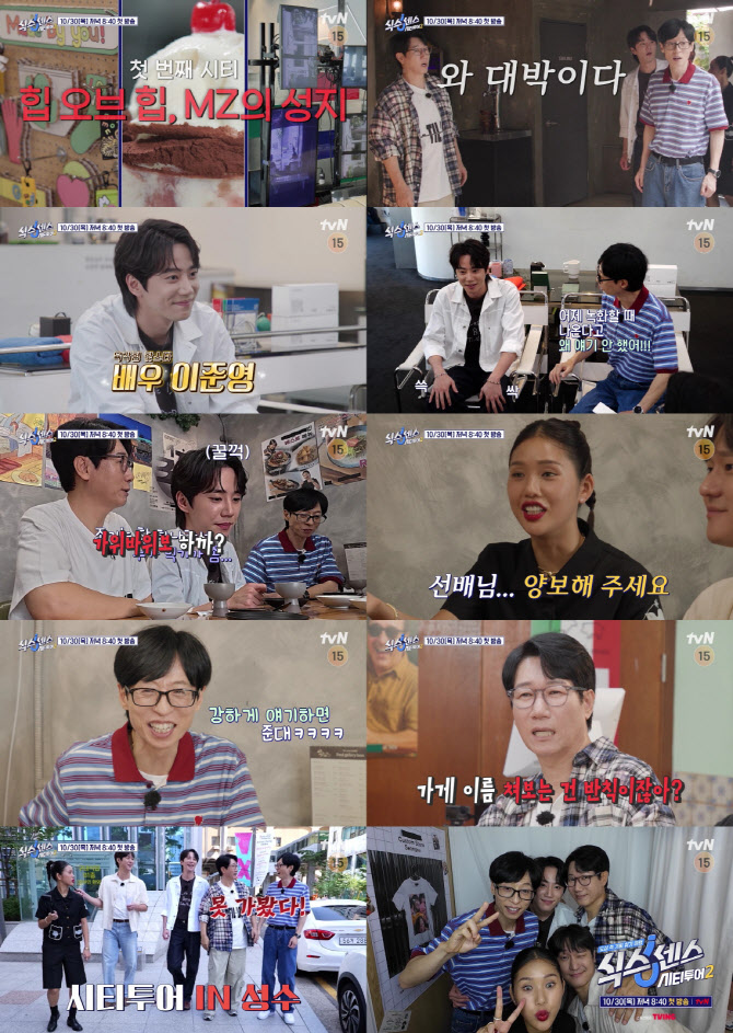 이준영, '식스센스' 첫 게스트 출격…지석진과 꿀잼 케미