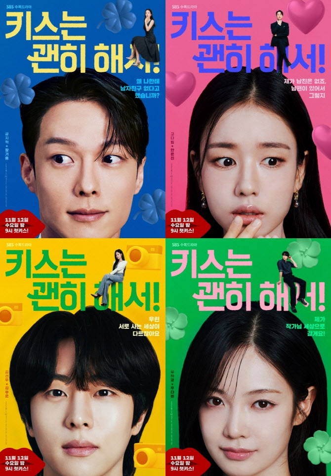 '키스는 괜히 해서' 장기용X안은진X김무준X우다비, 4色 케미 터진다